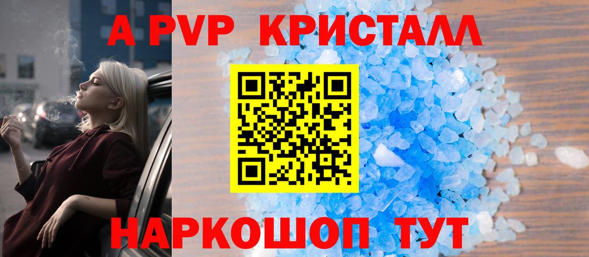 А ПВП СК  Вход с VPN  Усть-Джегута  A-PVP  Альфа ПВП кристаллы 
