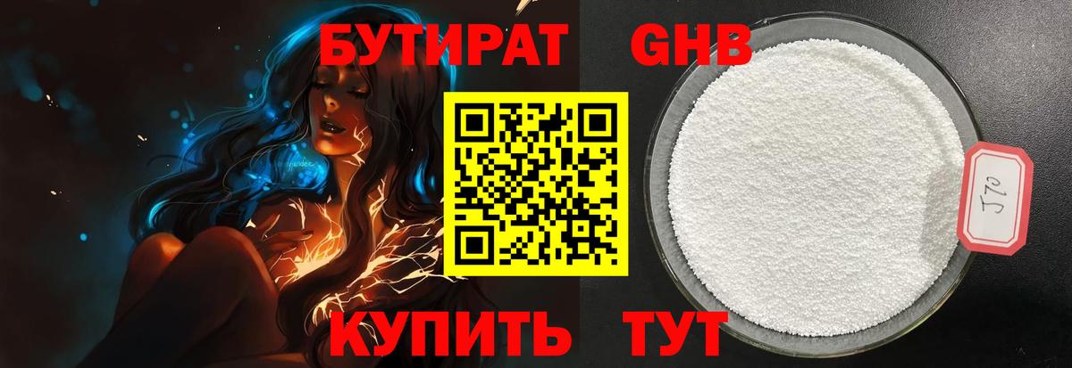 Бутират  Вход с VPN  Усть-Джегута  Бутират BDO 33% 
