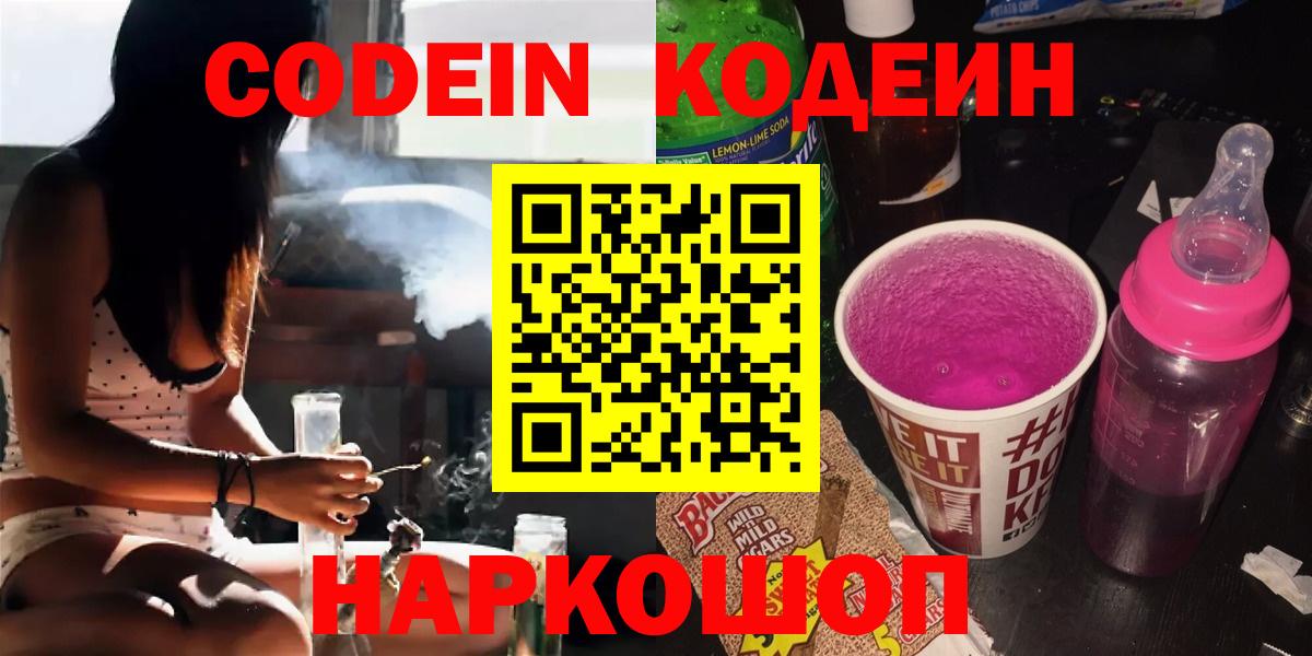 Кодеиновый сироп Lean Purple Drank Усть-Джегута