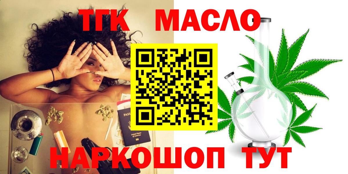 ТГК гашишное масло Усть-Джегута